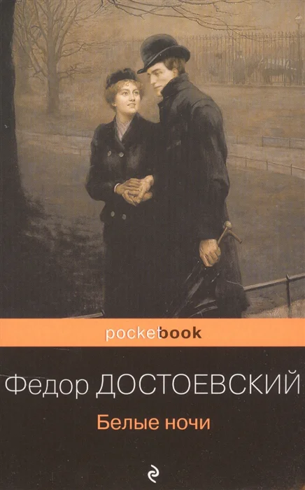 

Белые ночи