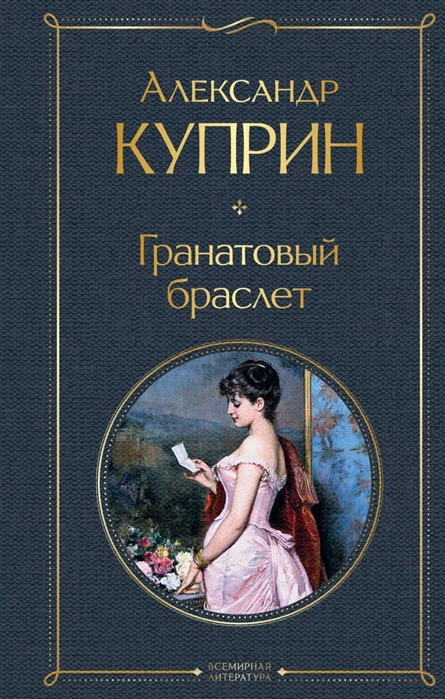 

Гранатовый браслет