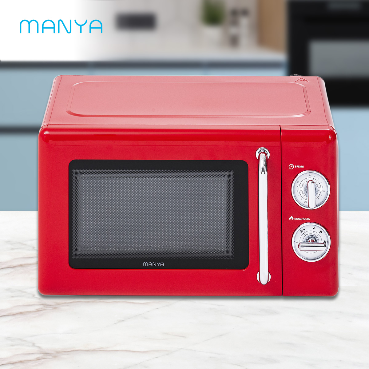 Микроволновая печь соло Manya M20MR01R красный микроволновая печь соло willmark wmo 270mcr красный