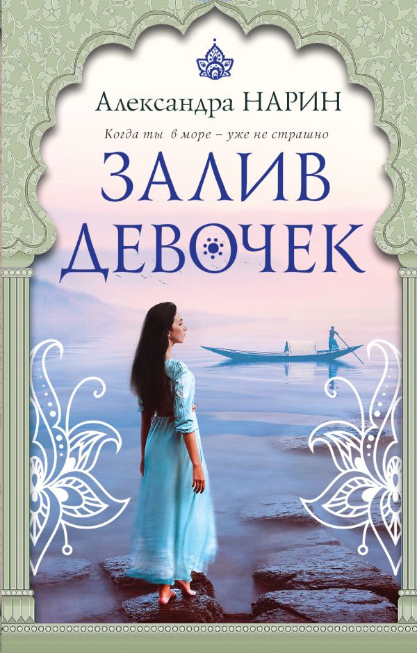 

Залив девочек