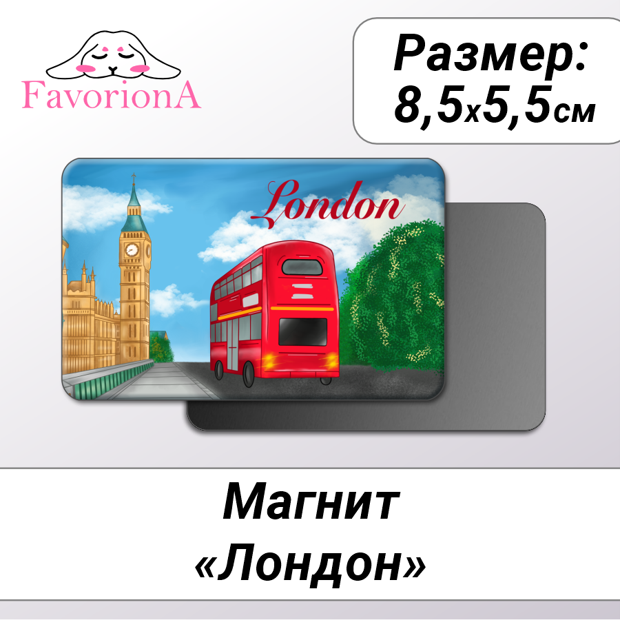 Магнит сувенирный Favoriona MAV-0248