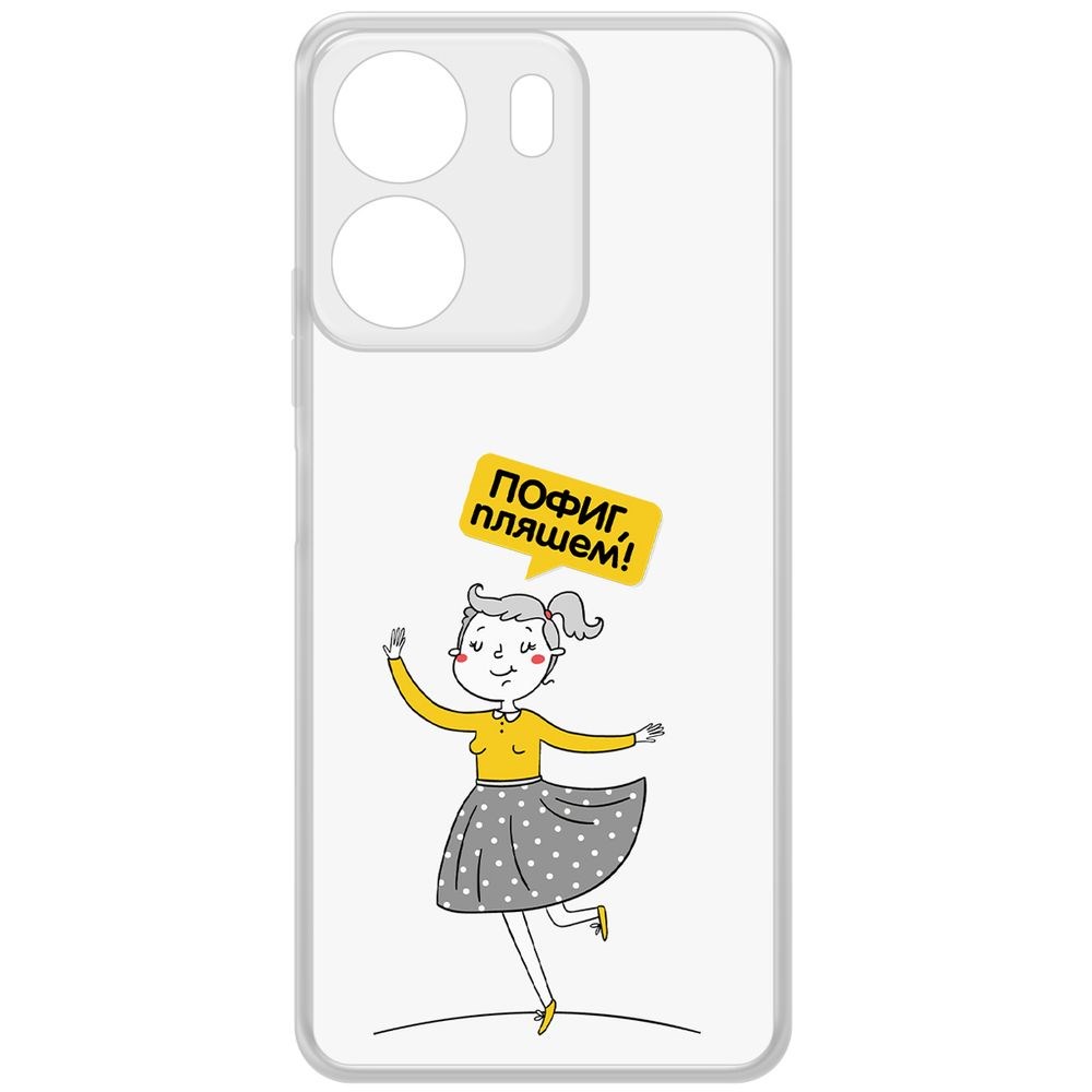 

Чехол-накладка Krutoff Clear Case Пофиг, Пляшем! для Xiaomi Redmi 13C, Прозрачный