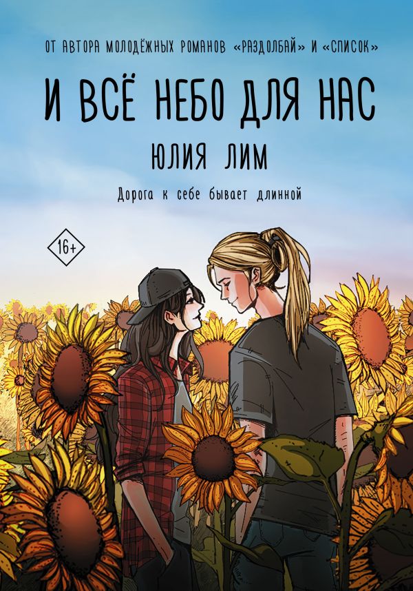 

И всё небо для нас