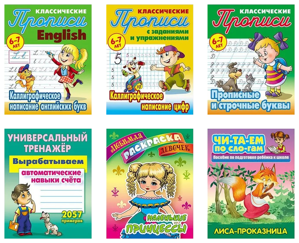 

Комплект №7. Люб. Раскр. Девочек. Универсальн. Тренажер. Читаем по слогам.