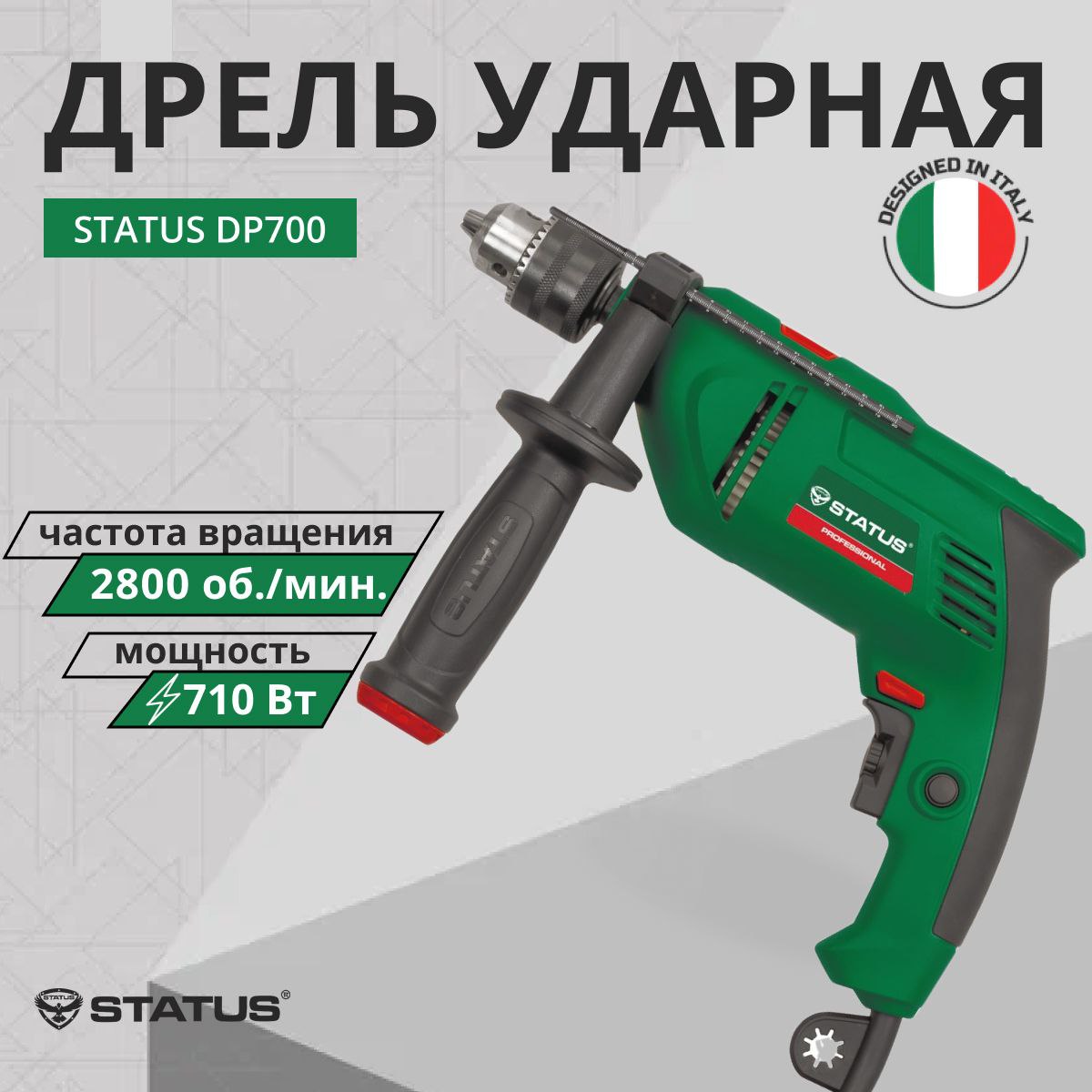 Дрель ударная 710Вт STATUS 1шт 5250₽