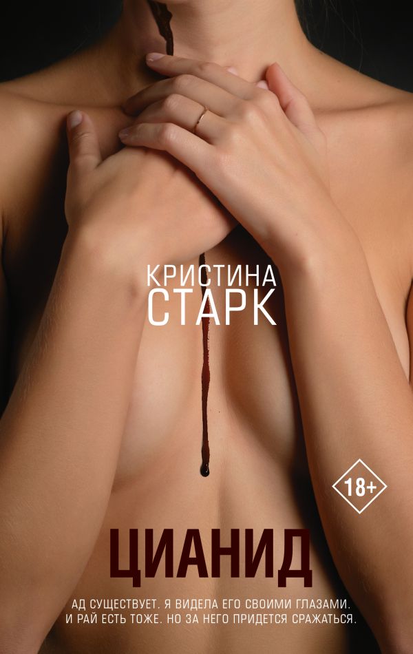

Цианид