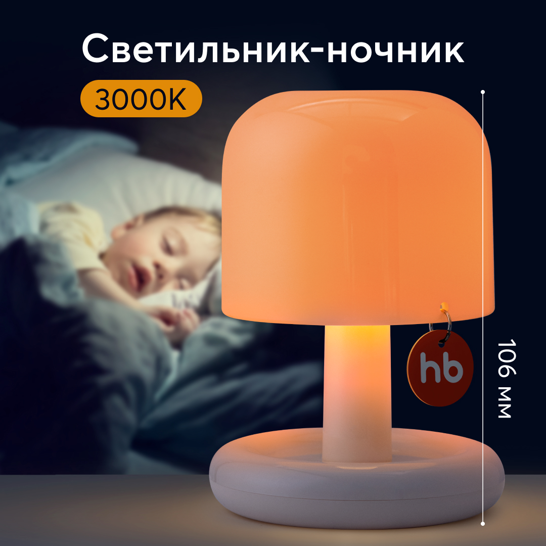 

Светильник-ночник Happy Baby детский с датчиком касания, автоотключение, бежевый, 40080