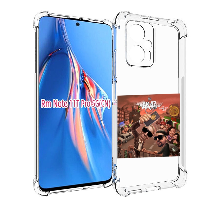 

Чехол MyPads Третий АК-47 для Xiaomi Redmi Note 11T Pro / 11T Pro Plus / Poco X4 GT про..., Прозрачный, Tocco