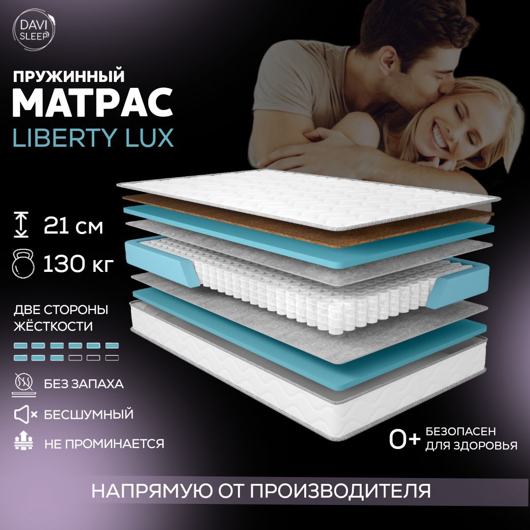 

Матрас пружинный DAVI SLEEP LibertyLux 100х195 ортопедический анатомический, Белый, LibertyLux