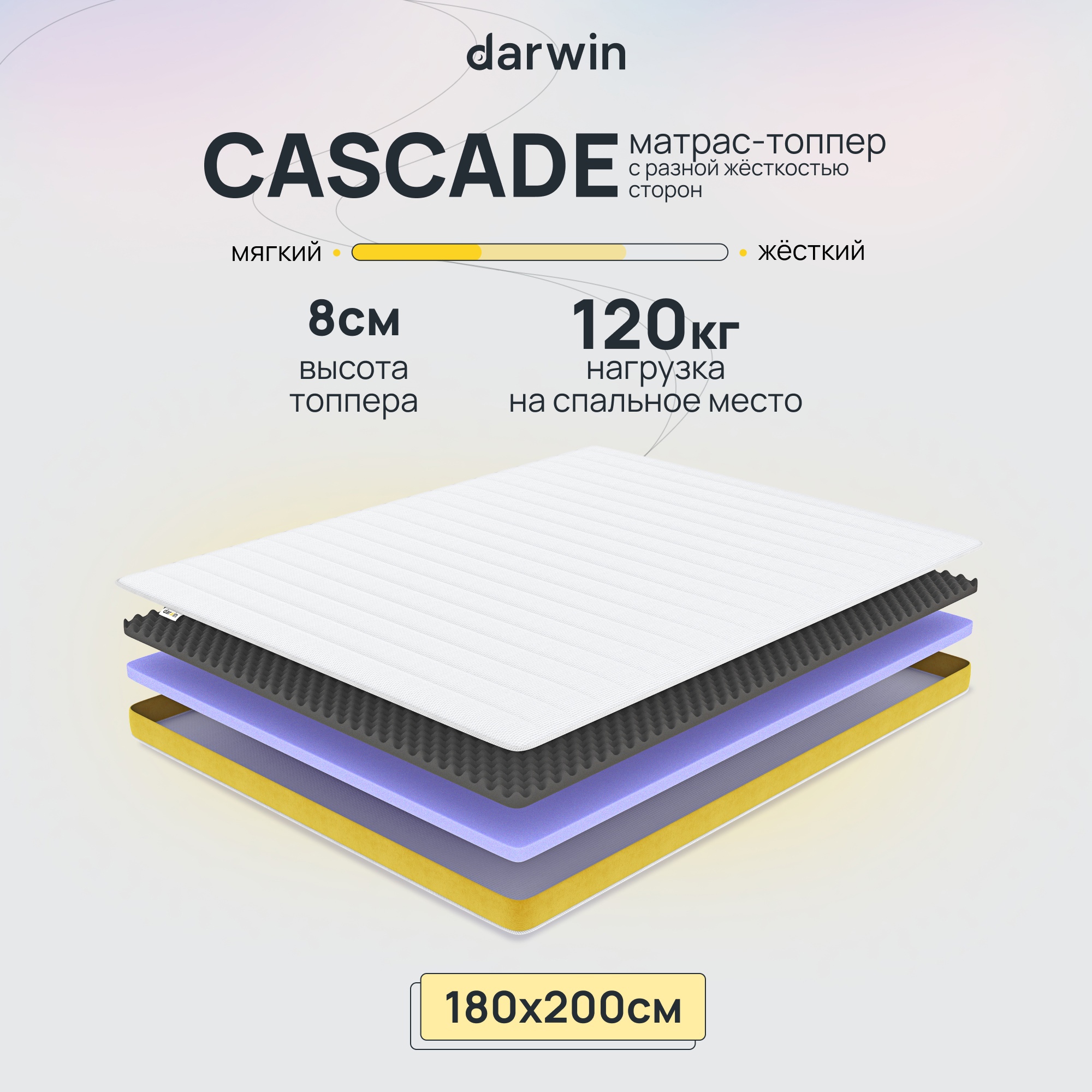 Матрас-топпер беспружинный Darwin Cascade 180х200, 8 см высота, белый