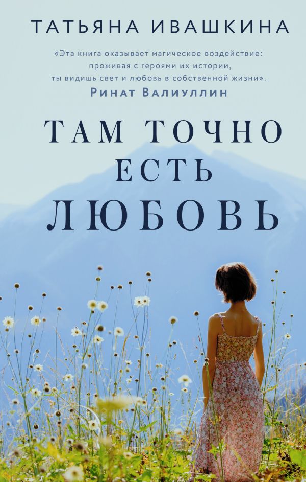 

Книга Там точно есть любовь