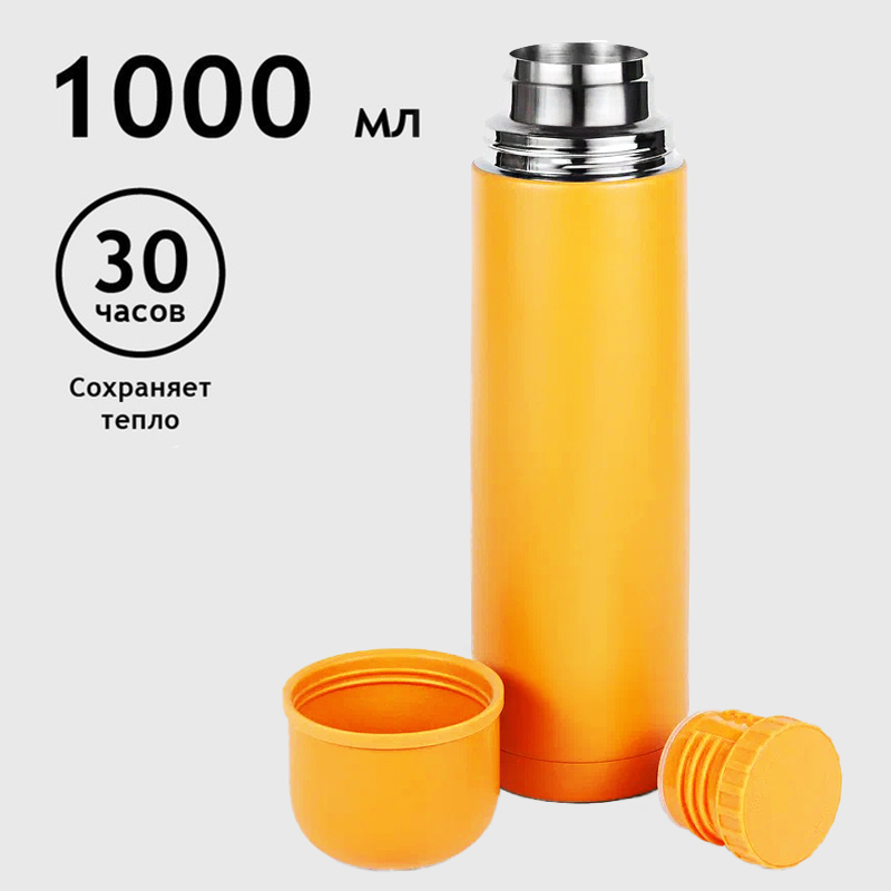 Термос Relaxika 101 желтый 1 л без логотипа R101.1000.6NL