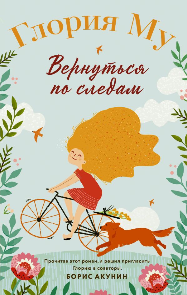 

Книга Вернуться по следам