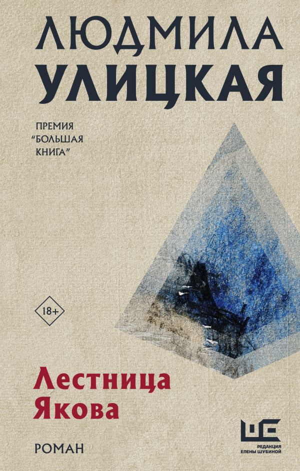 фото Книга лестница якова аст