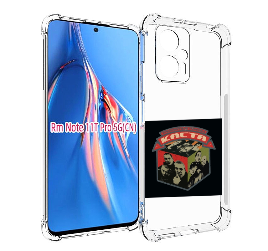 

Чехол MyPads Трёхмерные рифмы Каста для Xiaomi Redmi Note 11T Pro / 11T Pro Plus / Poco..., Прозрачный, Tocco