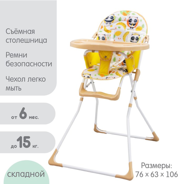 

Стульчик для кормления «Панда», Желтый
