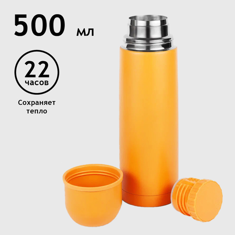 Термос Relaxika 101 желтый 0,5 л без логотипа R101.500.6NL