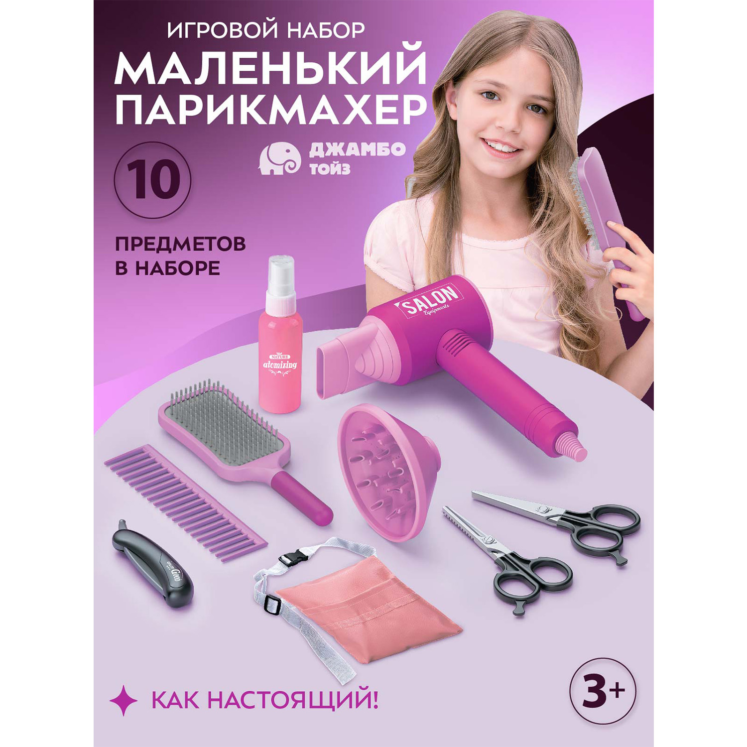 Игровой набор для девочек Джамбо Тойз Парикмахер JB0213203 1625₽