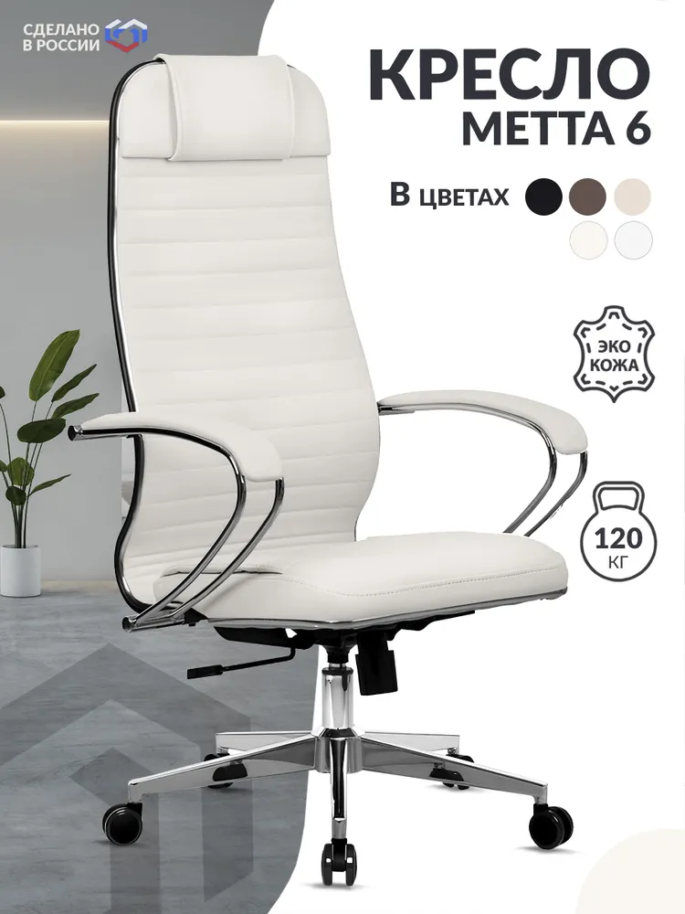 

Кресло МЕТТА-6 MPES Молочный, Бежевый, METTA-6