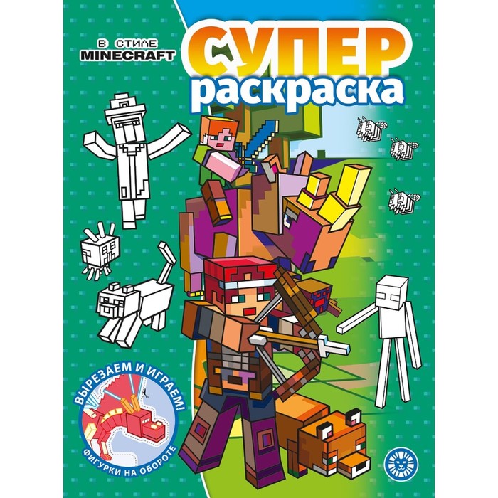 

Суперраскраска В стиле Minecraft