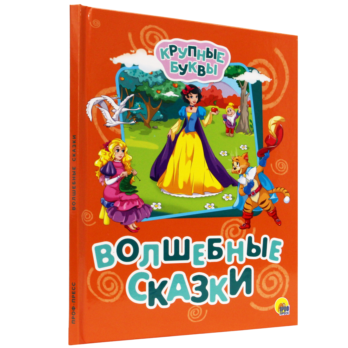 фото Книга проф-пресс волшебные сказки