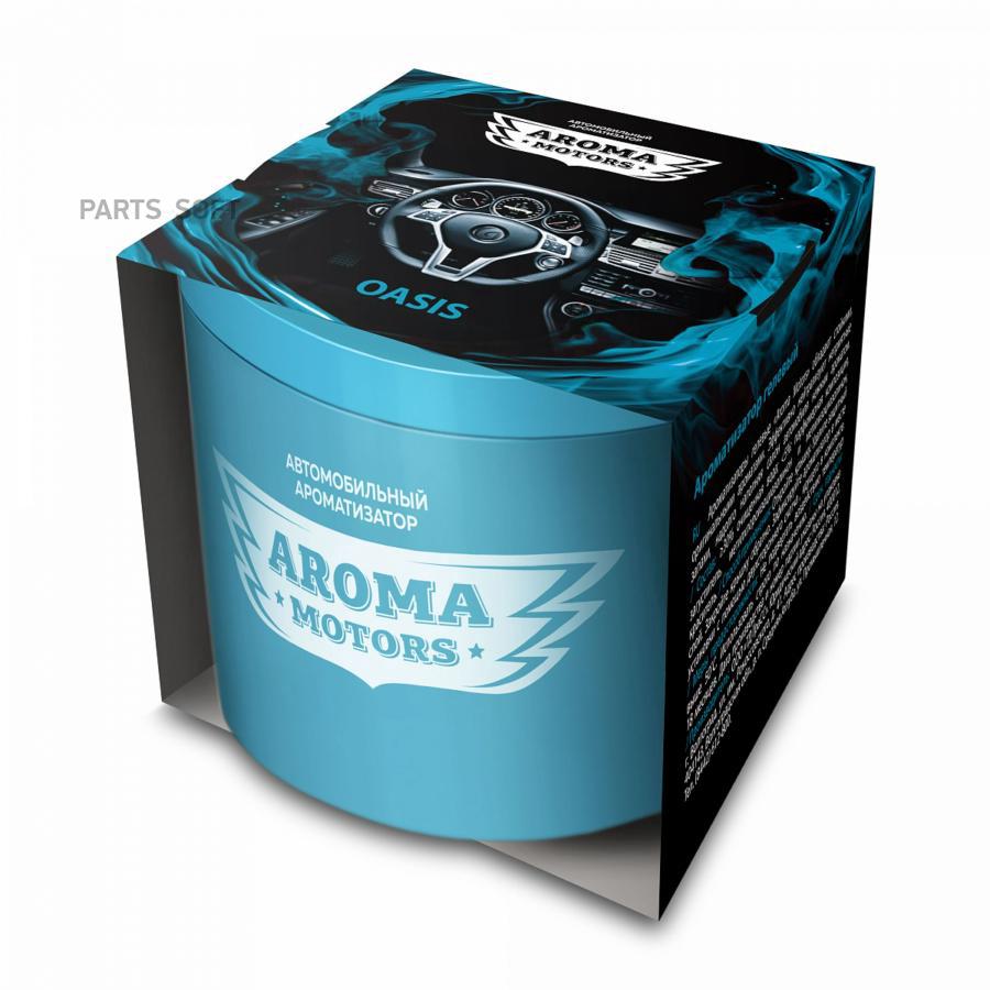 

Ароматизатор в машину Grass AC-0173 Aroma Motors Oasis, GRASS AC-0173