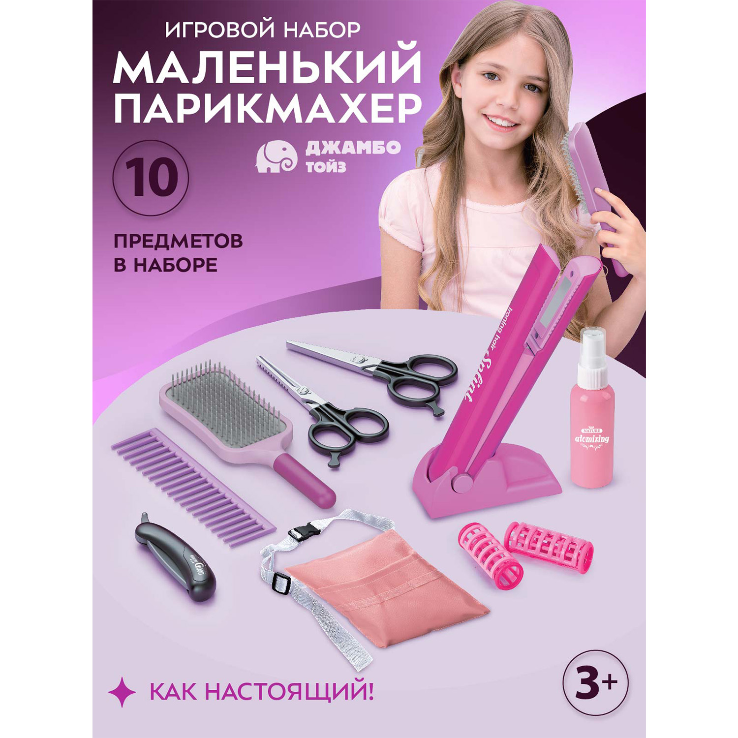 Игровой набор для девочек Джамбо Тойз Парикмахер JB0213204 1563₽