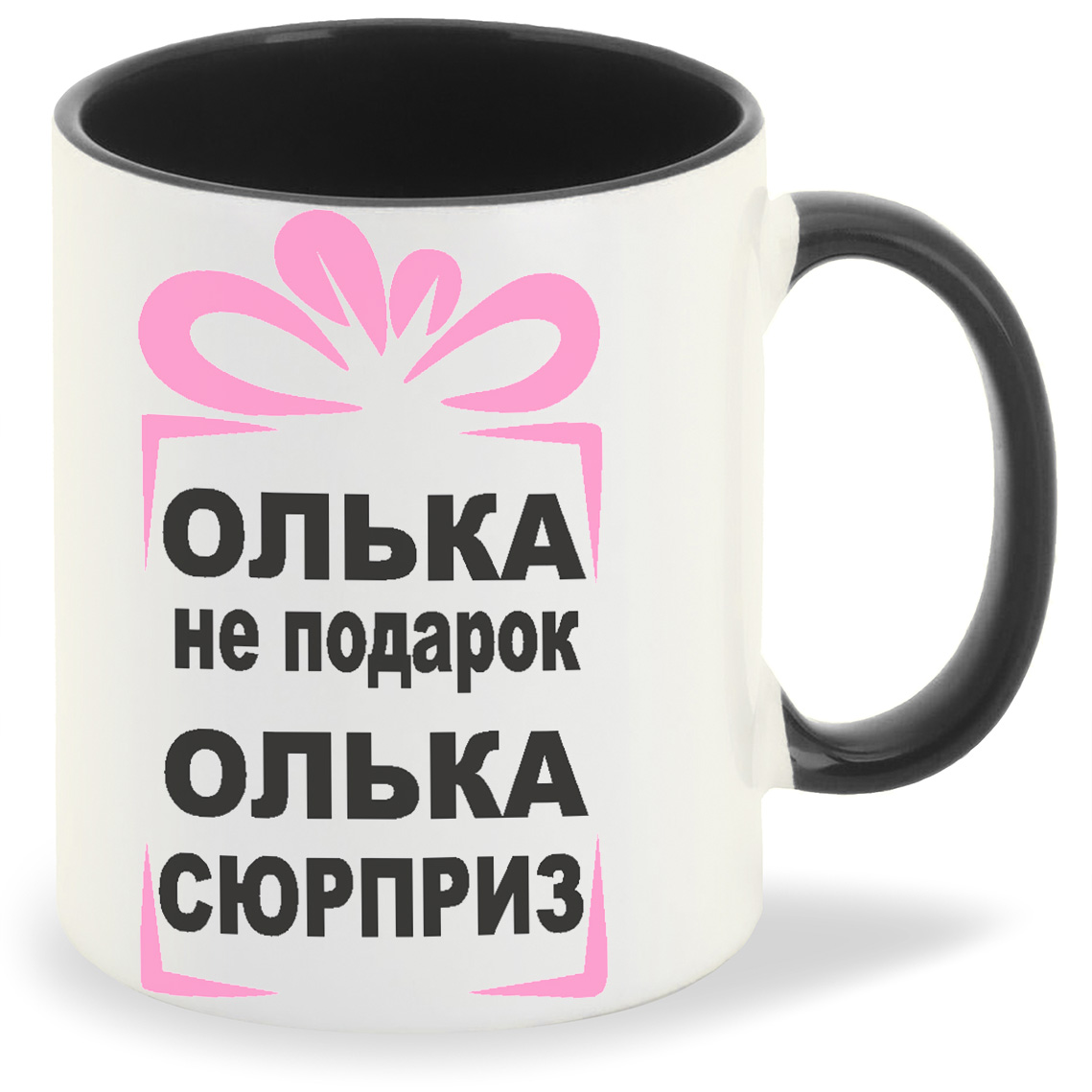 

Кружка CoolPodarok олька не подарок олька сюрприз, олька не подарок олька сюрприз