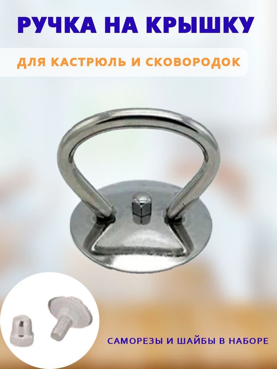

Ручка ATLANFA для крышки сковородки, хром, Серебристый
