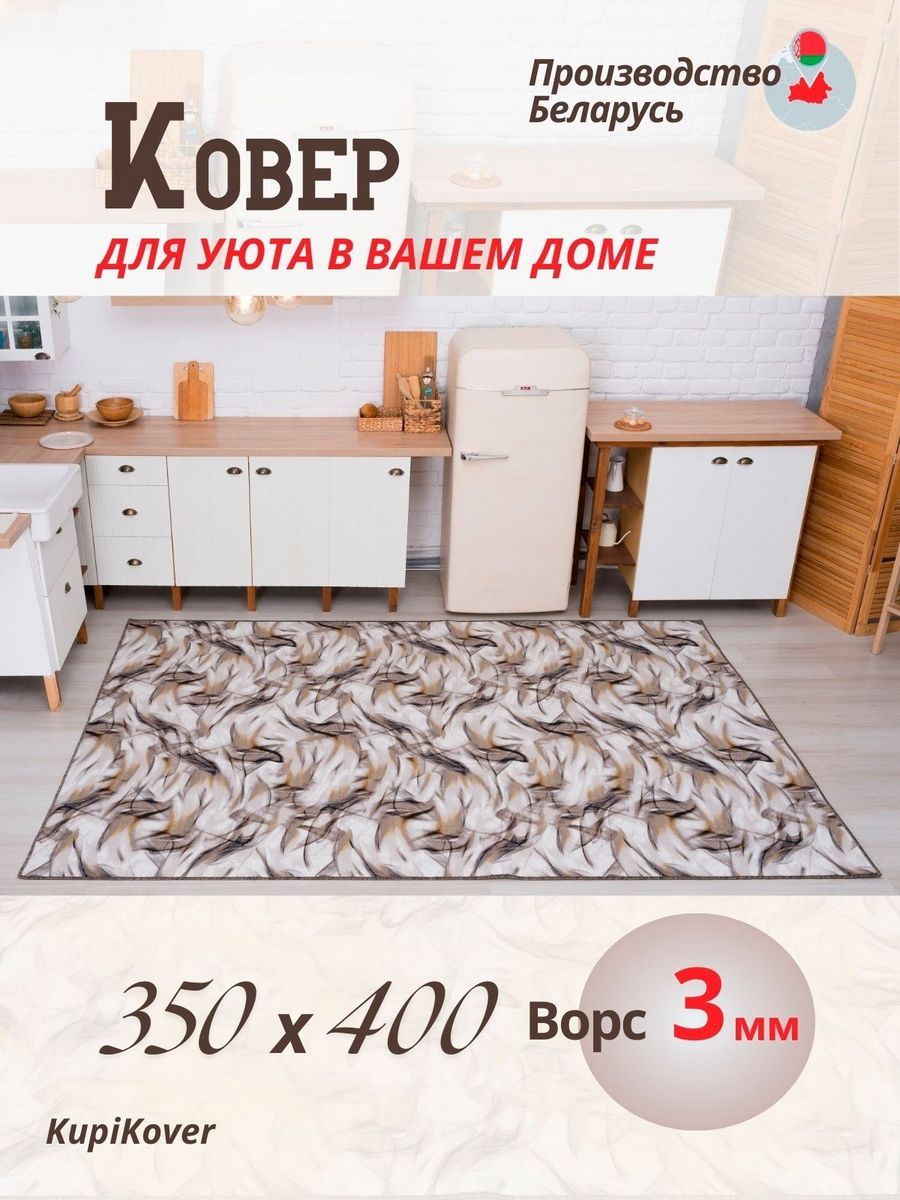 

Ковер KupiKover 2557_91 2557_91-350х400, 2557_91