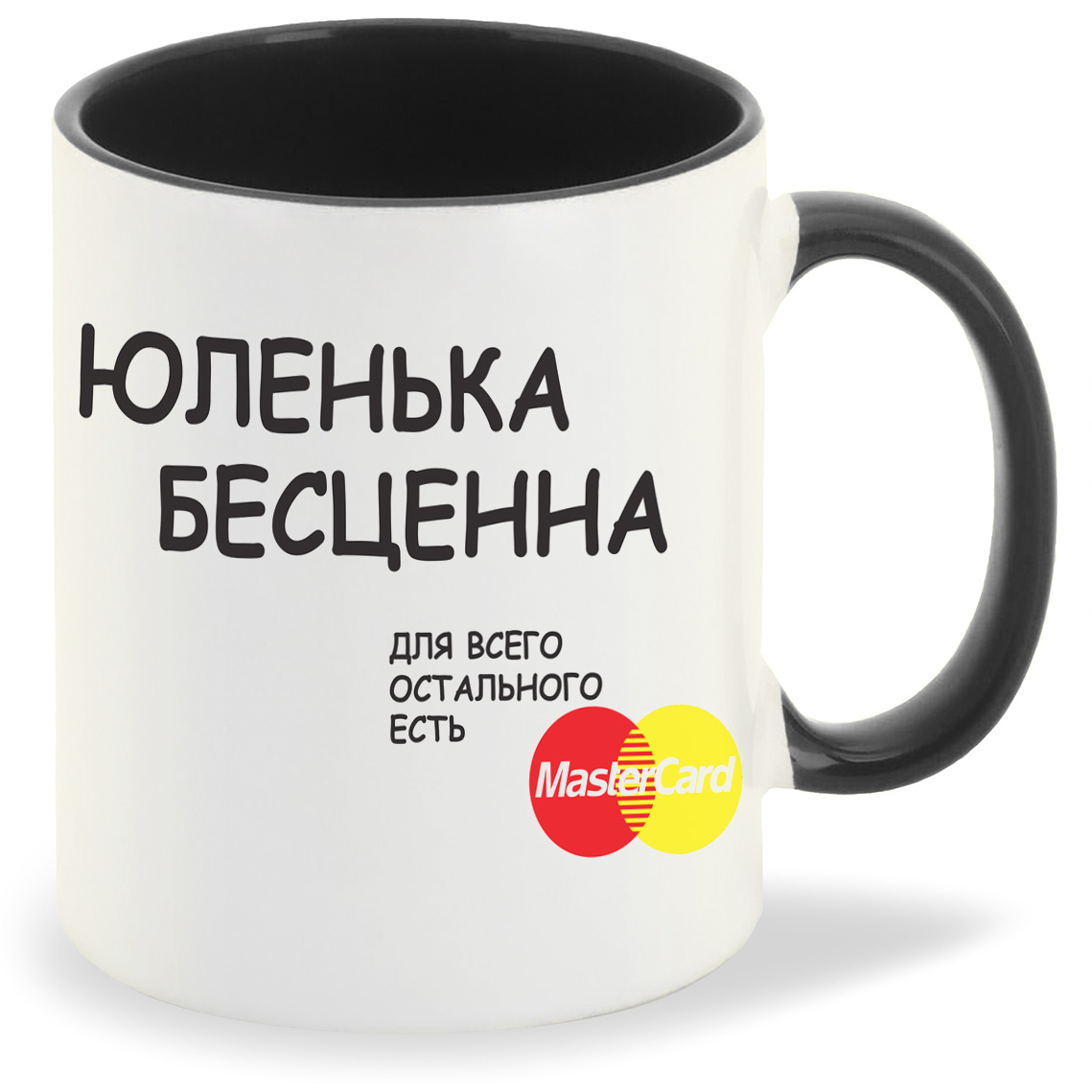 фото Кружка coolpodarok юленька бесценна для всего остального master card