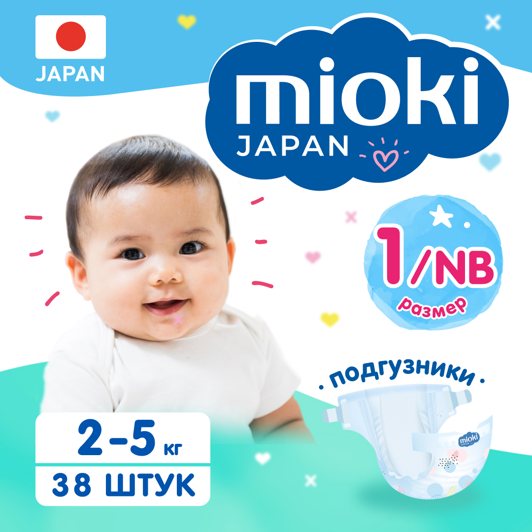 фото Подгузники mioki, размер nb (2-5 кг), 38 шт