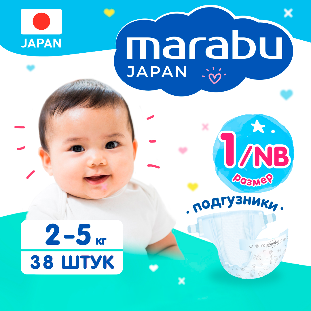 Подгузники MARABU, размер NB (2-5 кг), 38 шт