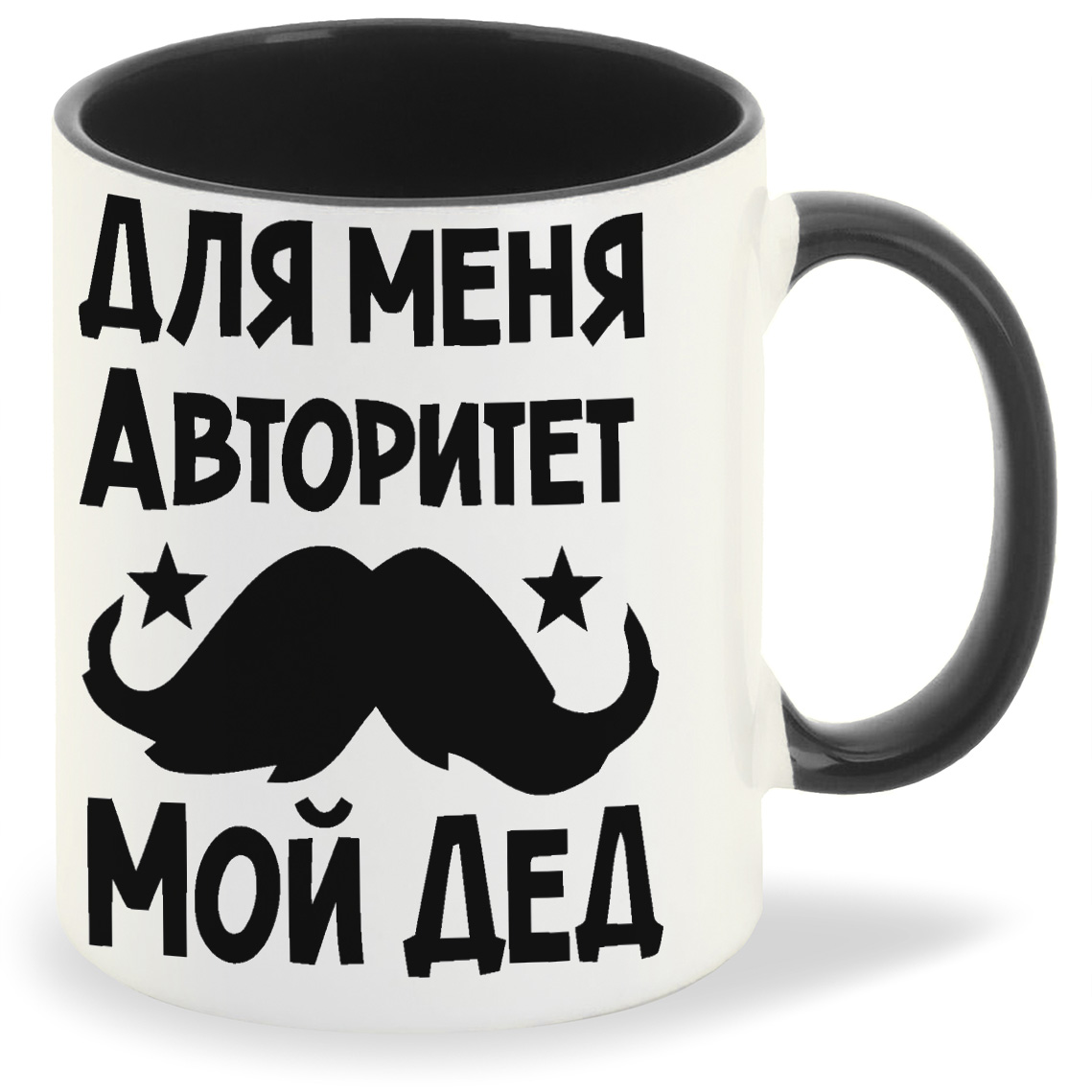 

Кружка CoolPodarok для меня авторитет мой дед, для меня авторитет мой дед