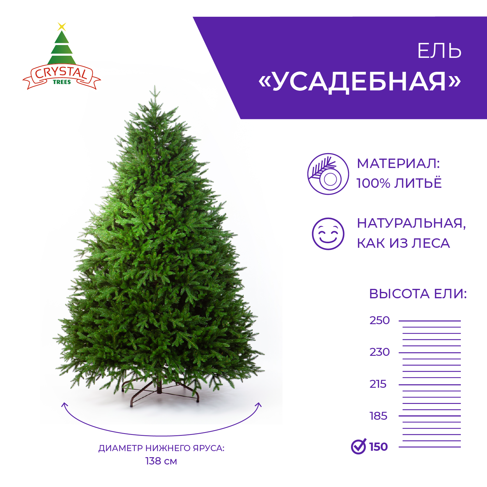 Ель искусственная Crystal Trees Усадебная KP5150 150 см зеленая 56000₽