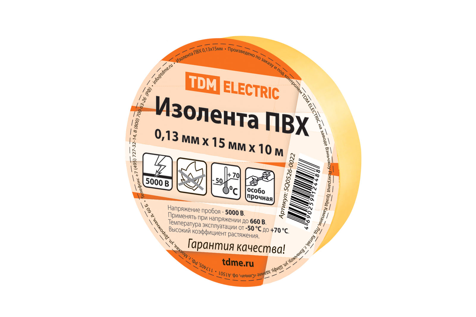 фото Изолента пвх 0,13*15мм желтая 10м tdm sq0526-0022 tdm electric