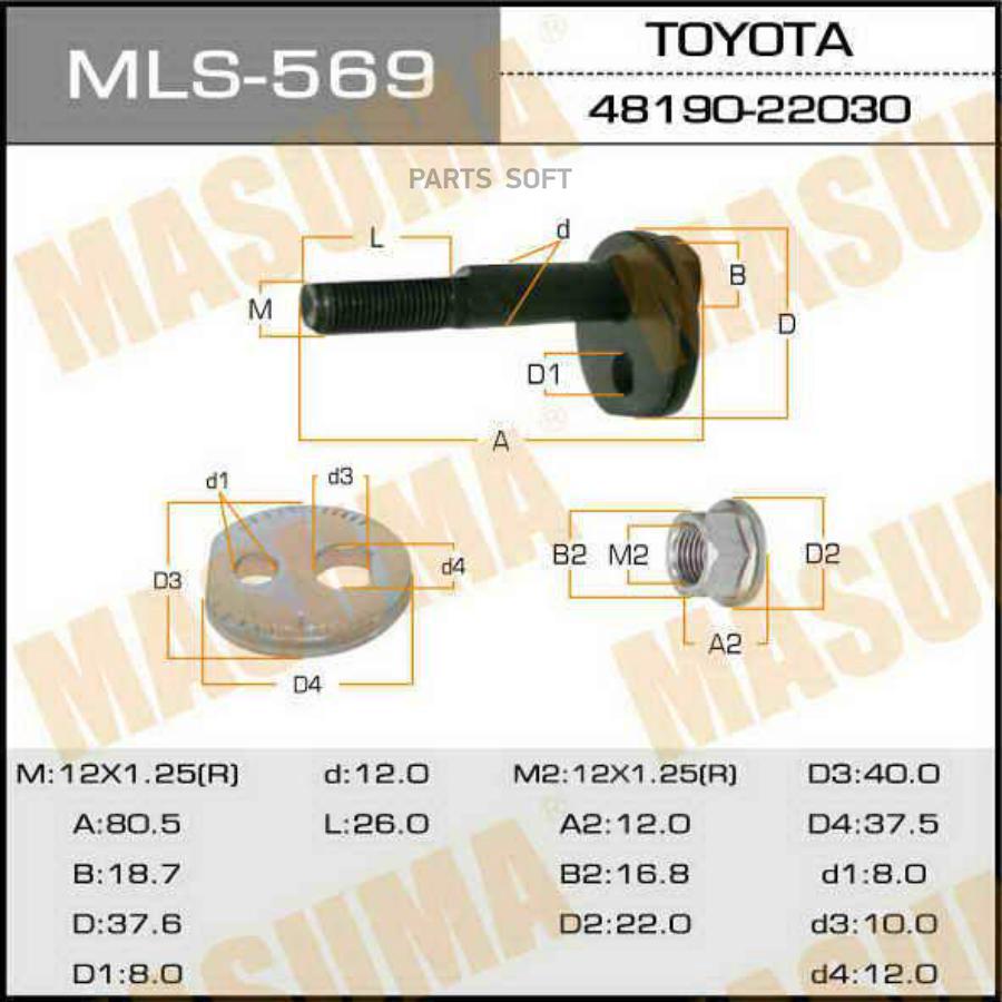 

MASUMA MLS569 Болт эксцентрик MASUMA к-т. Toyota