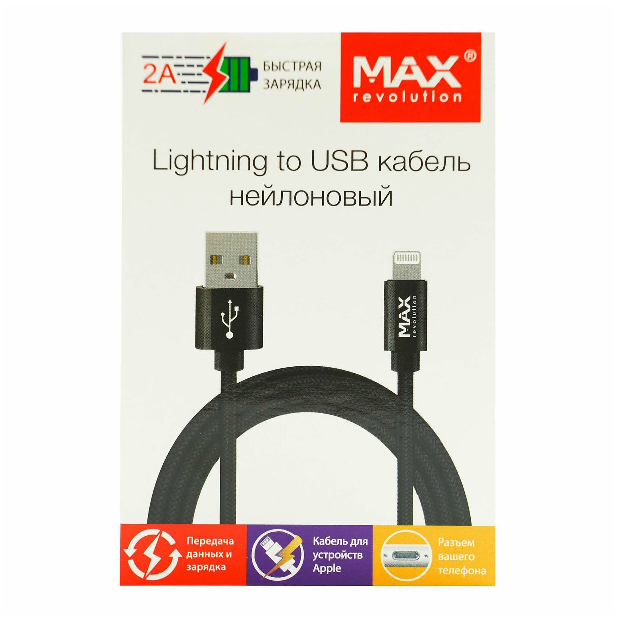

Кабель Remax USB - Lightning, 2 А, 1 м, черный