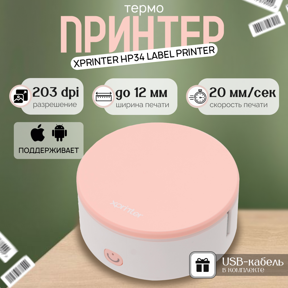 

Портативный термопринтер Xprinter HP3, HP3