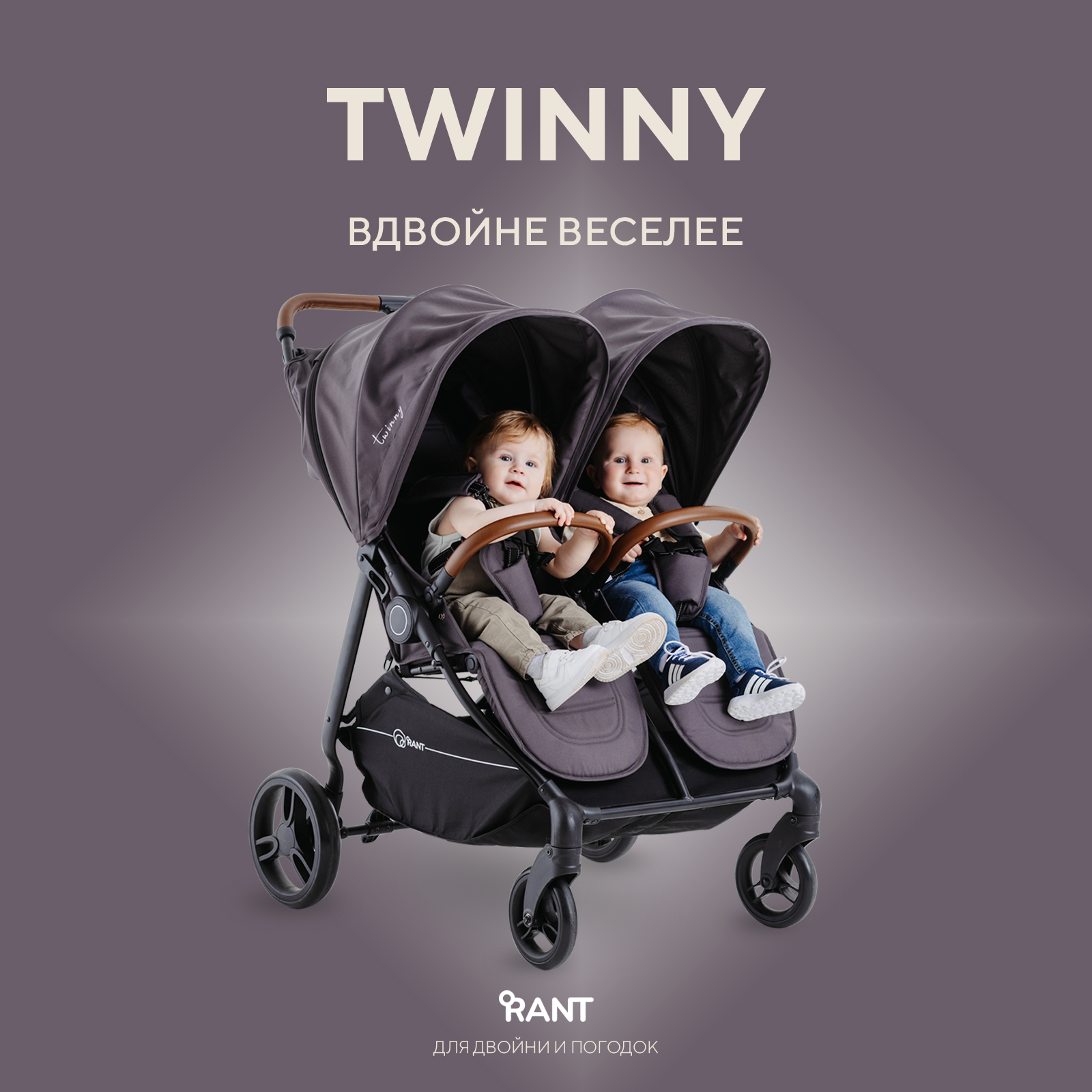 Коляска прогулочная для двойни RANT Twinny RA151 Graphite