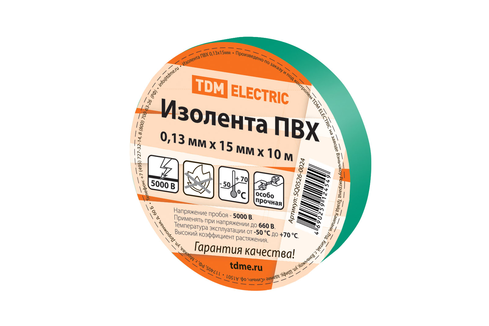 Изолента ПВХ 0,13*15мм Зеленая 10м TDM SQ0526-0024