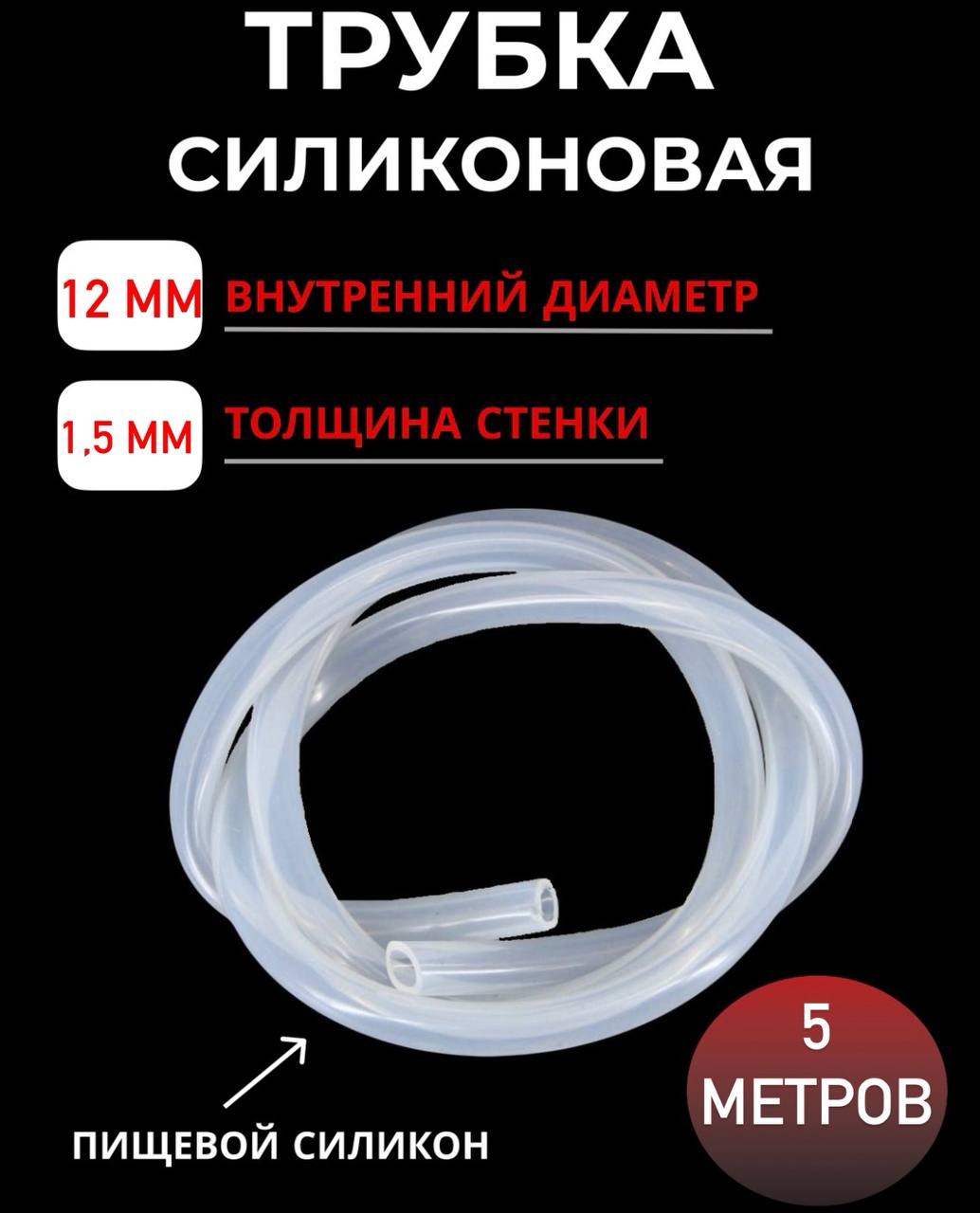 

Трубка пищевая SамогонКомплект 5 м, 5 метров