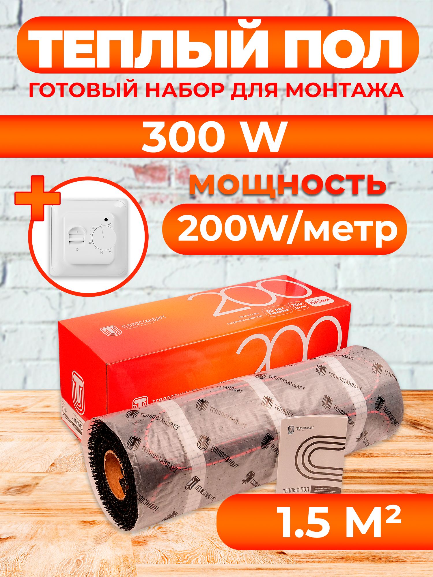 

Теплый пол Теплостандарт TSP с механическим терморегулятором 1,5 м2, 300 Вт, белый, TPS