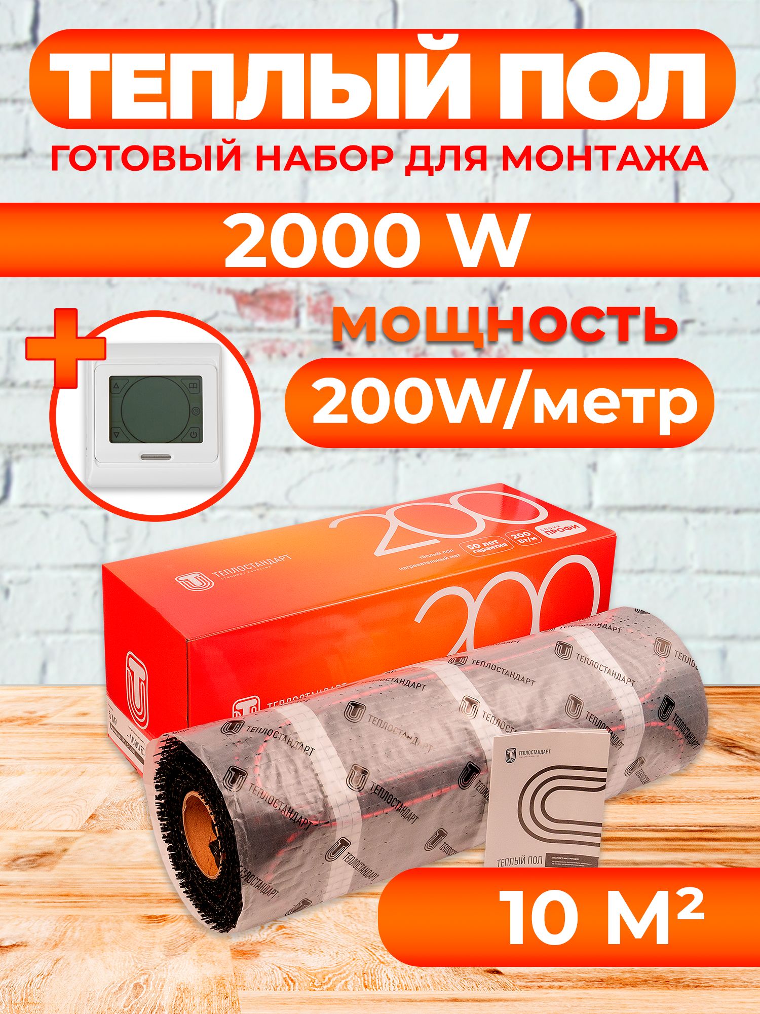 

Теплый пол Теплостандарт TSP с сенсорным терморегулятором 10 м2, 2000 Вт, белый, TPS