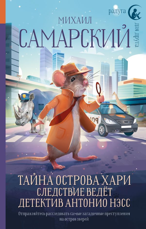 

Тайна острова Хари. Следствие ведет детектив Антонио Несс