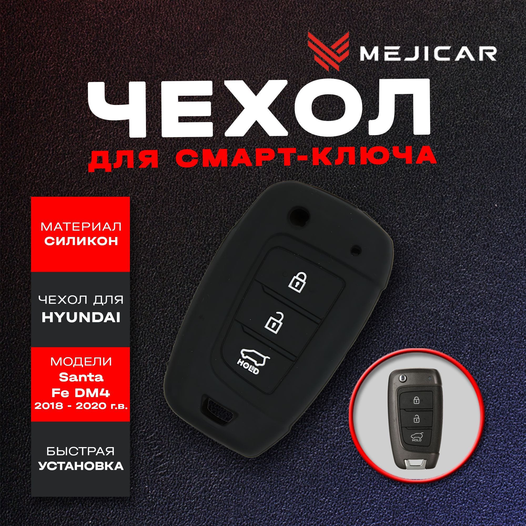 

Чехол для ключа Hyundai 2018+, Черный, черный