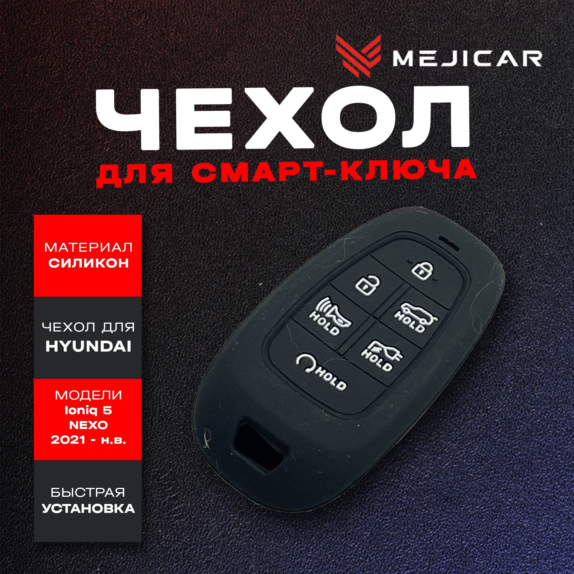 

Чехол на ключ для Hyundai, Черный, черный матовый