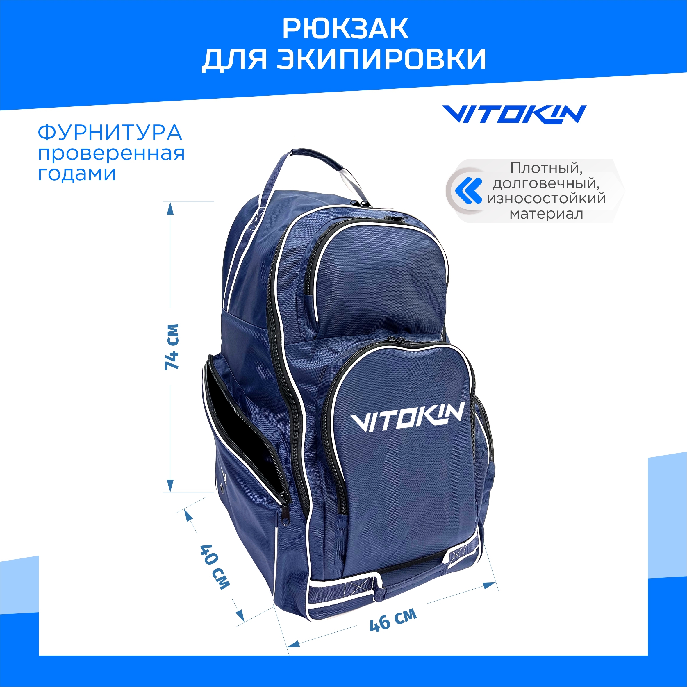 

Рюкзак хоккейный VITOKIN для экипировки SR 33 без колес, синий, Рюк25356