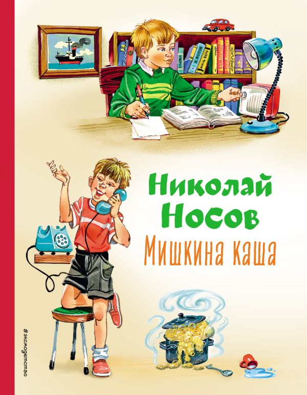 

Мишкина каша