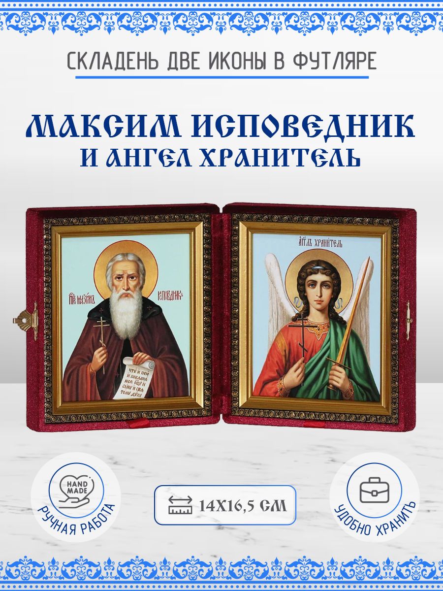 

Икона Максим Исповедник и Ангел Хранитель, 14х16,5 см